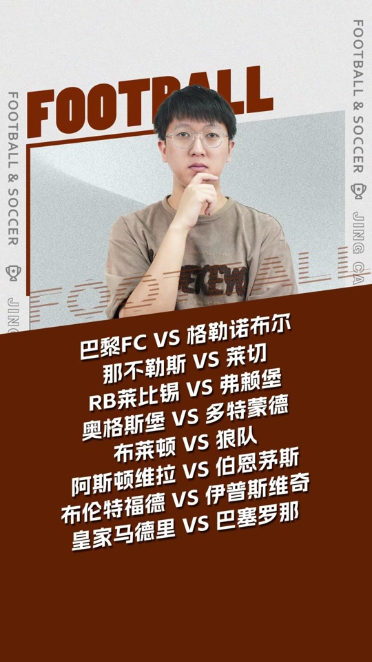 关于波鸿vsRB莱比锡竞彩预测的信息