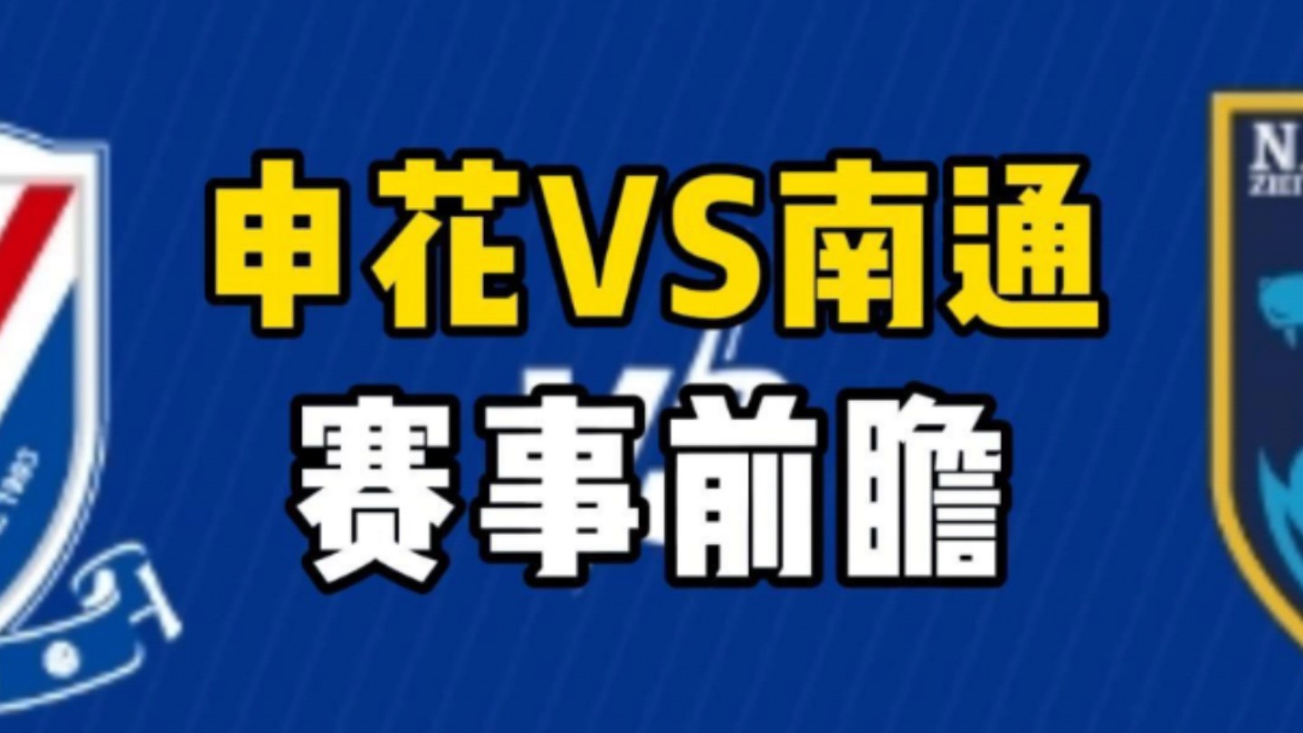 包含上海申花vs浙江队比分预测的词条