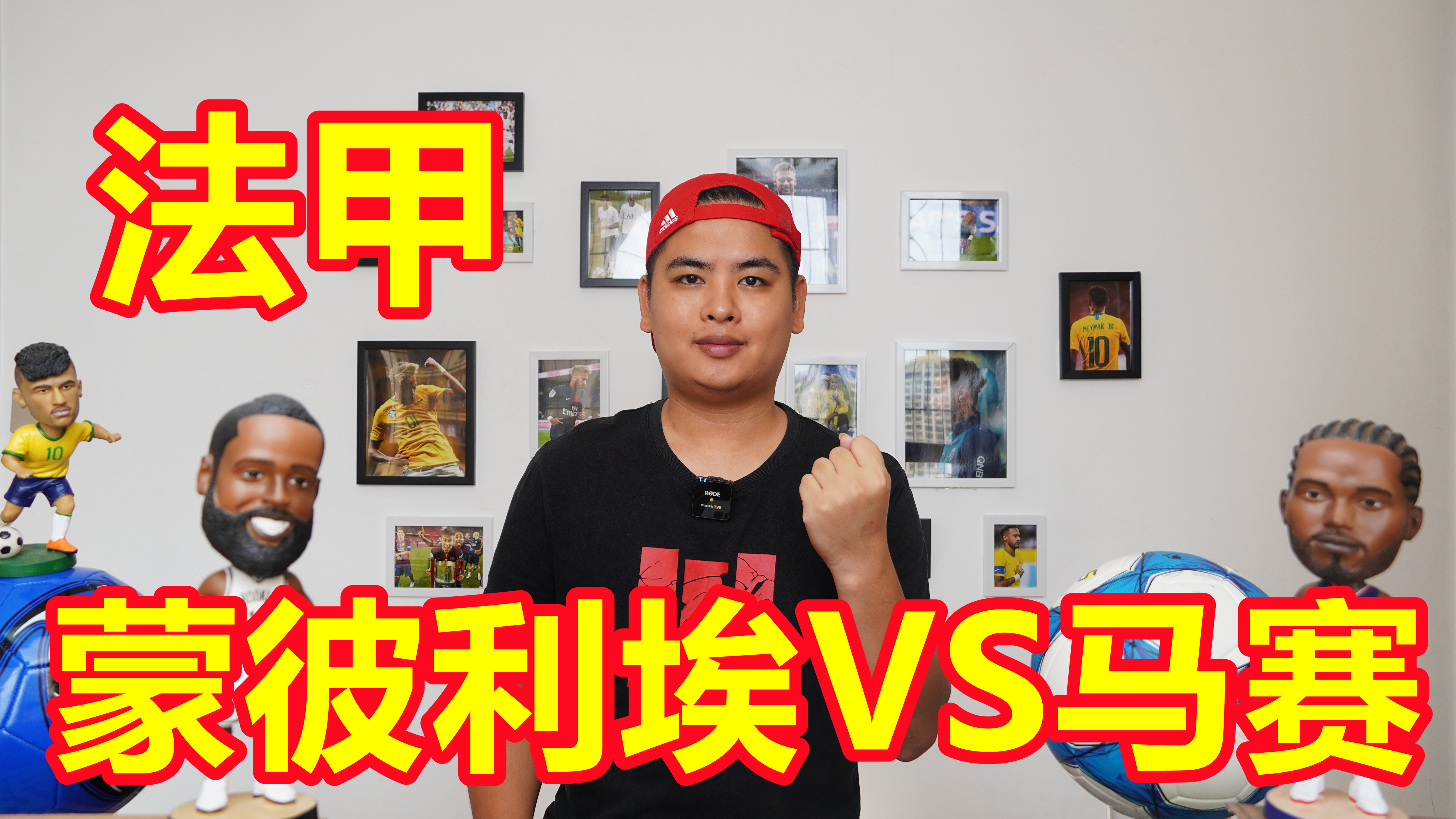 马赛vs蒙彼利埃竞彩预测