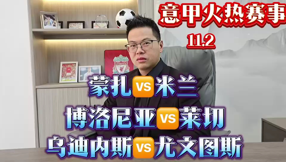 博洛尼亚vs蒙扎预测的简单介绍