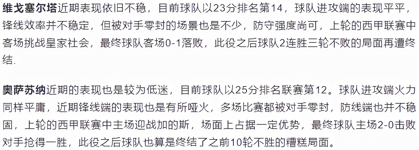 关于塞尔塔vs皇家社会大小球预测的信息