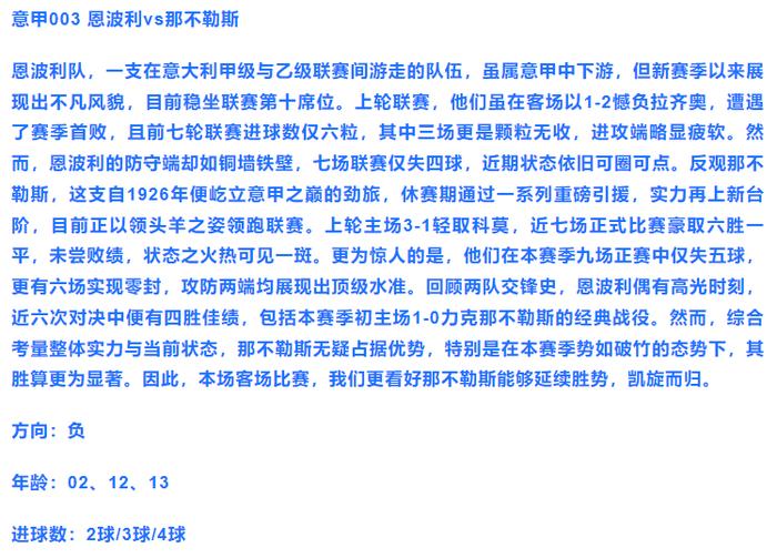 包含莱切vs罗马阵容预测的词条