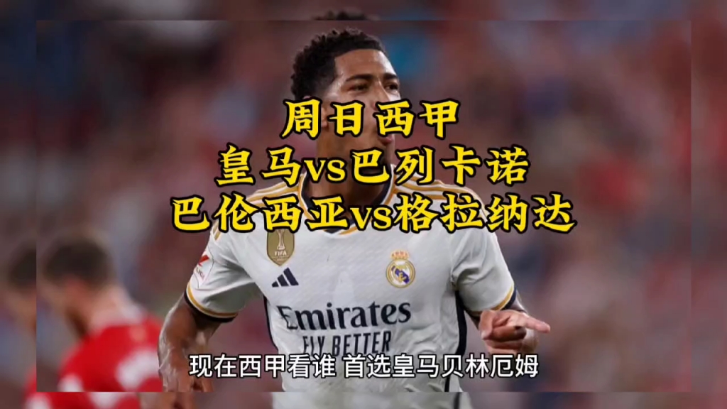 巴列卡诺vs巴伦西亚分析预测的简单介绍