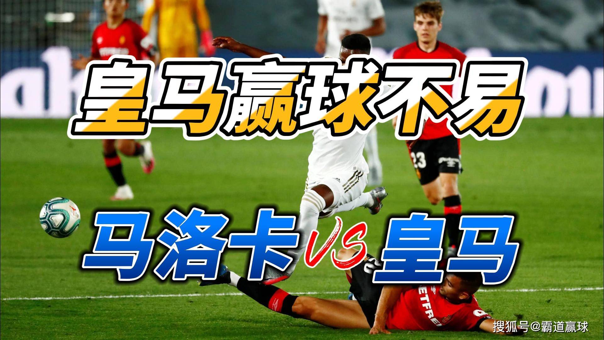 关于马洛卡vs奥萨苏纳赛前预测的信息