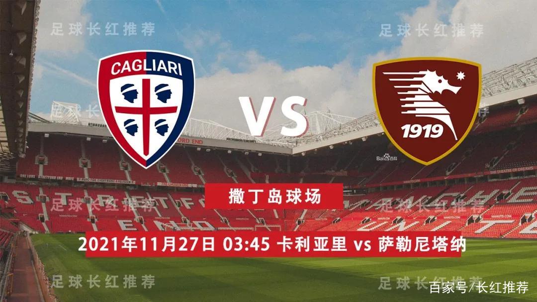 包含卡利亚里vs萨勒尼塔纳预测的词条
