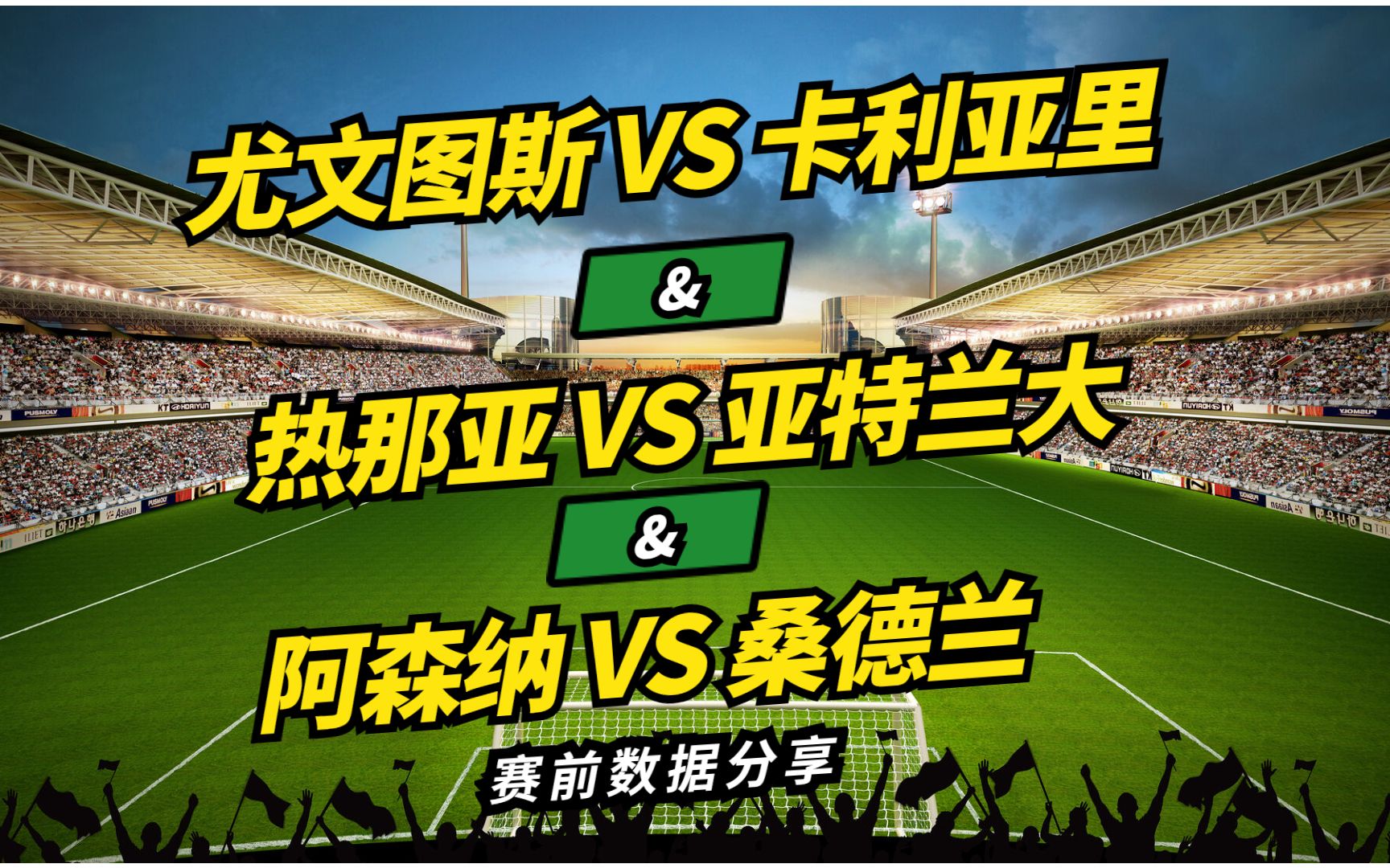 包含卡利亚里vs亚特兰大对阵预测的词条