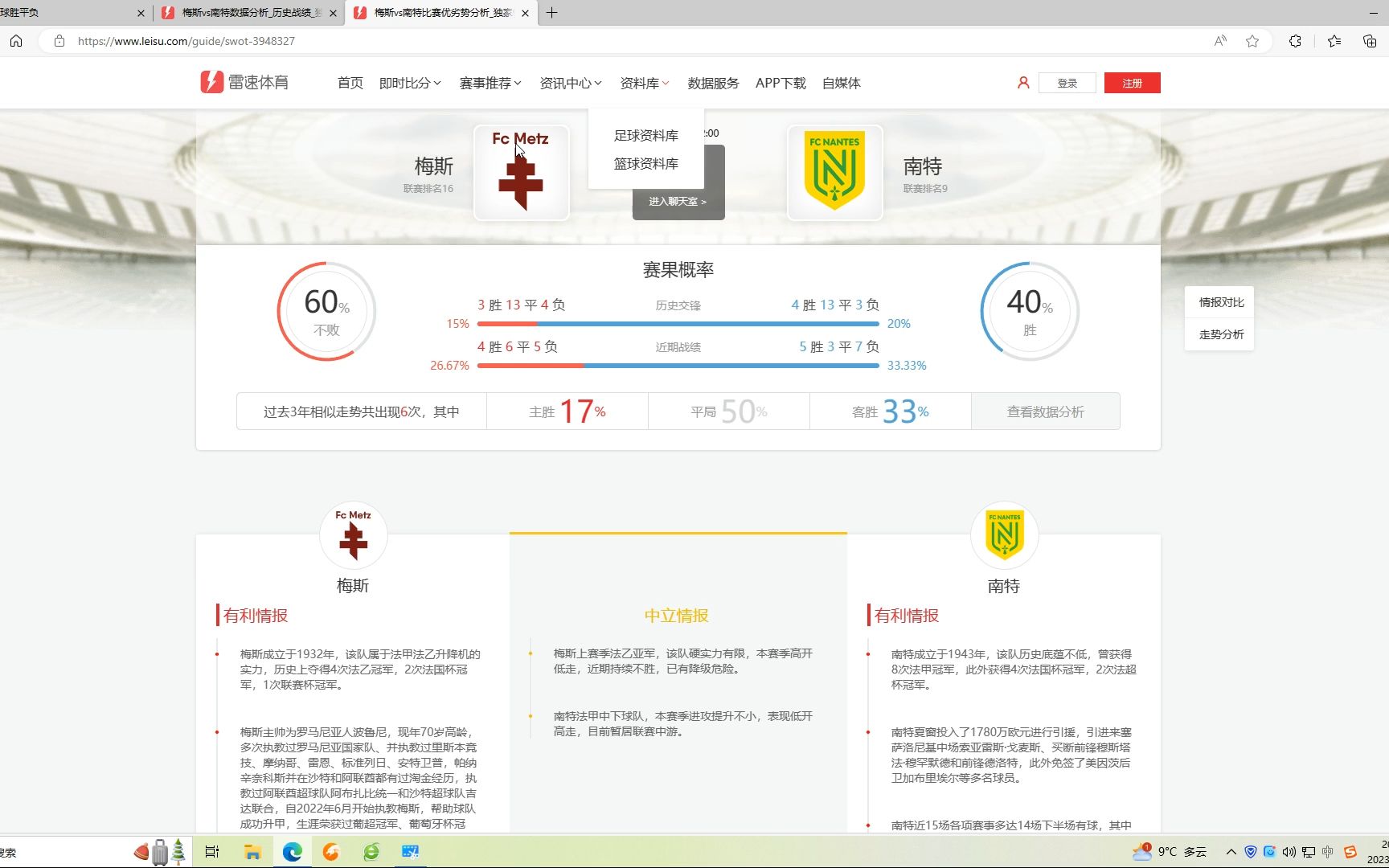 包含南特vs梅斯赛前预测的词条