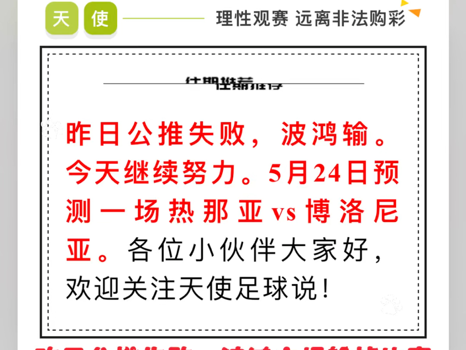 包含博洛尼亚vs热那亚赛前预测的词条